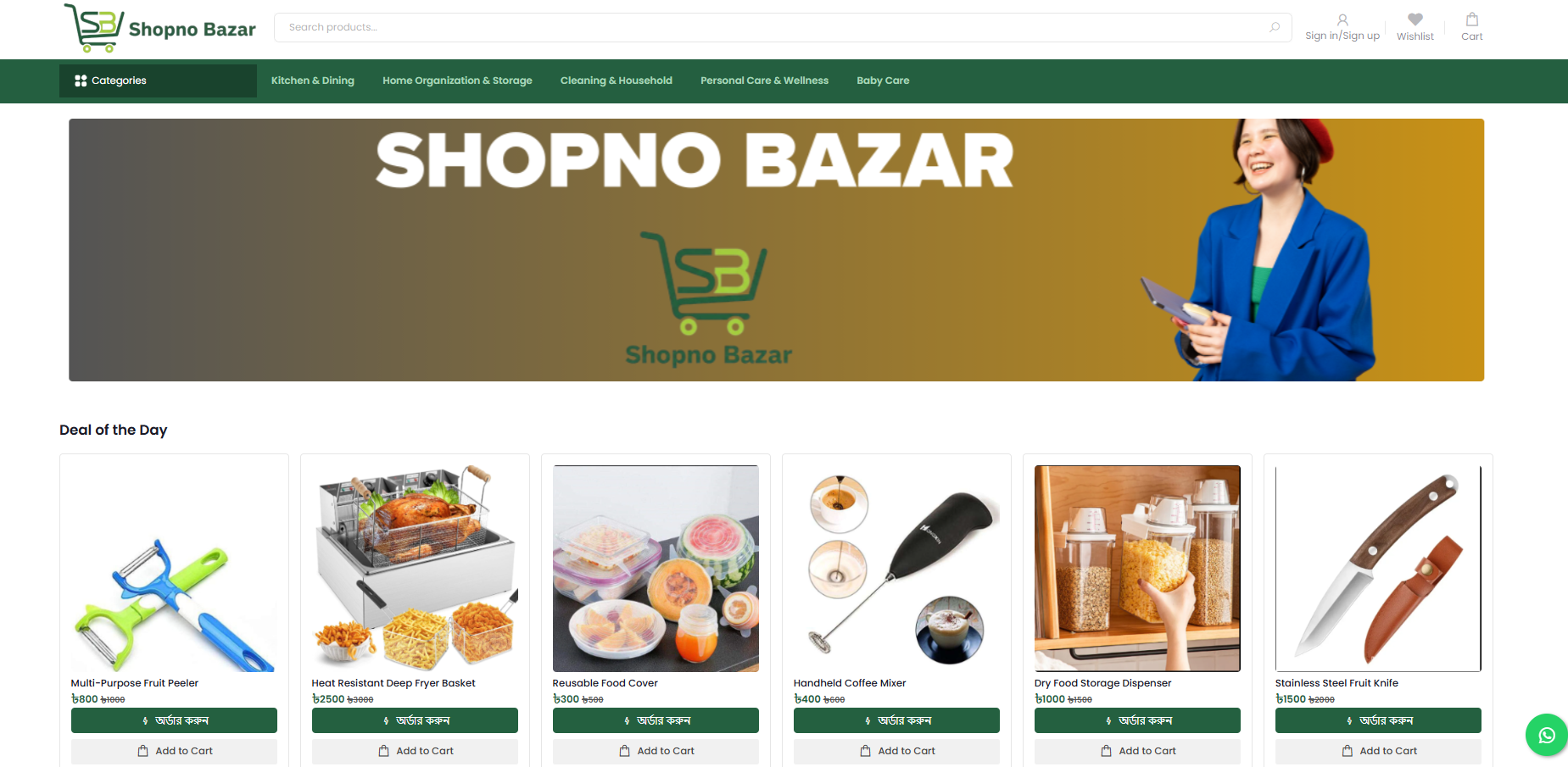 Shopno Bazar
